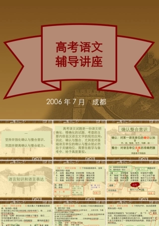 8语文工具性 高考语文冲刺分类复习课件全集下 新课标 人教版 高考语文冲刺分类复习课件全集下 新课标 人教版