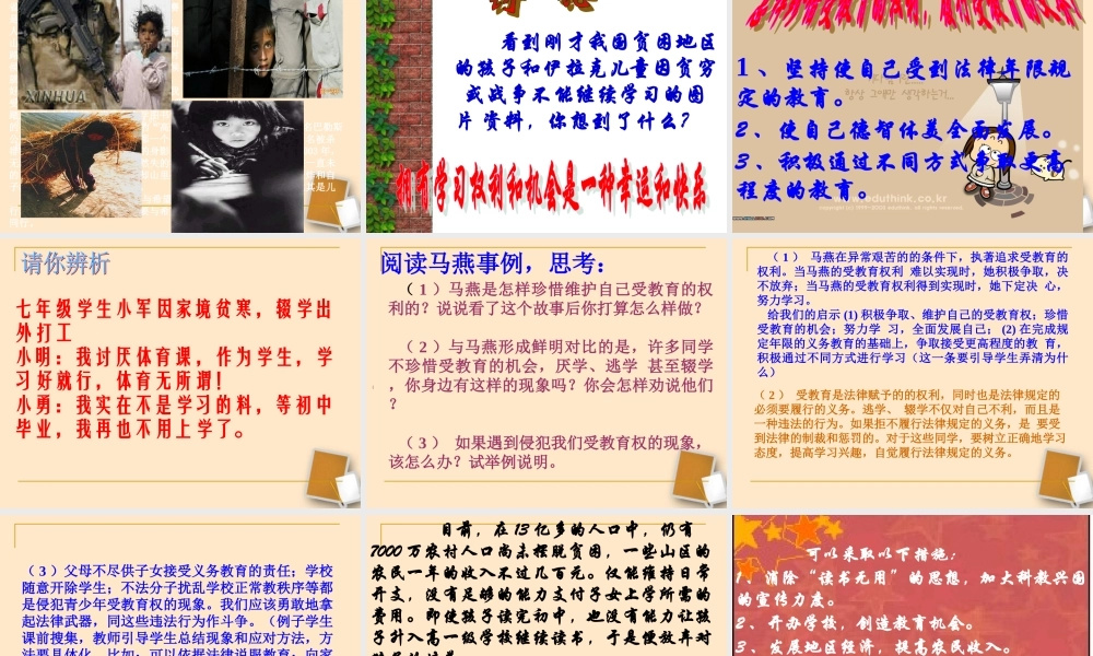 七年级政治上册 第四课第二站受教育-法律赋予的权利和义务教学课件 鲁教版 课件