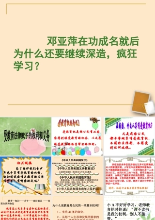 七年级政治上册 第四课第二站受教育-法律赋予的权利和义务教学课件 鲁教版 课件