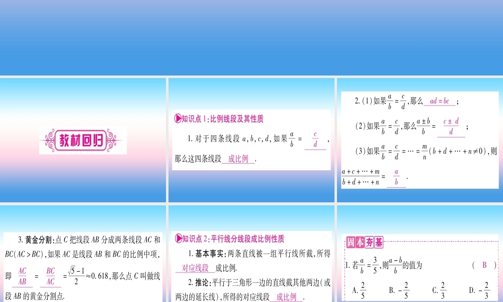 (贵州专版)中考数学总复习 第一轮 考点系统复习 第4章 三角形 第5节 相似三角形课件