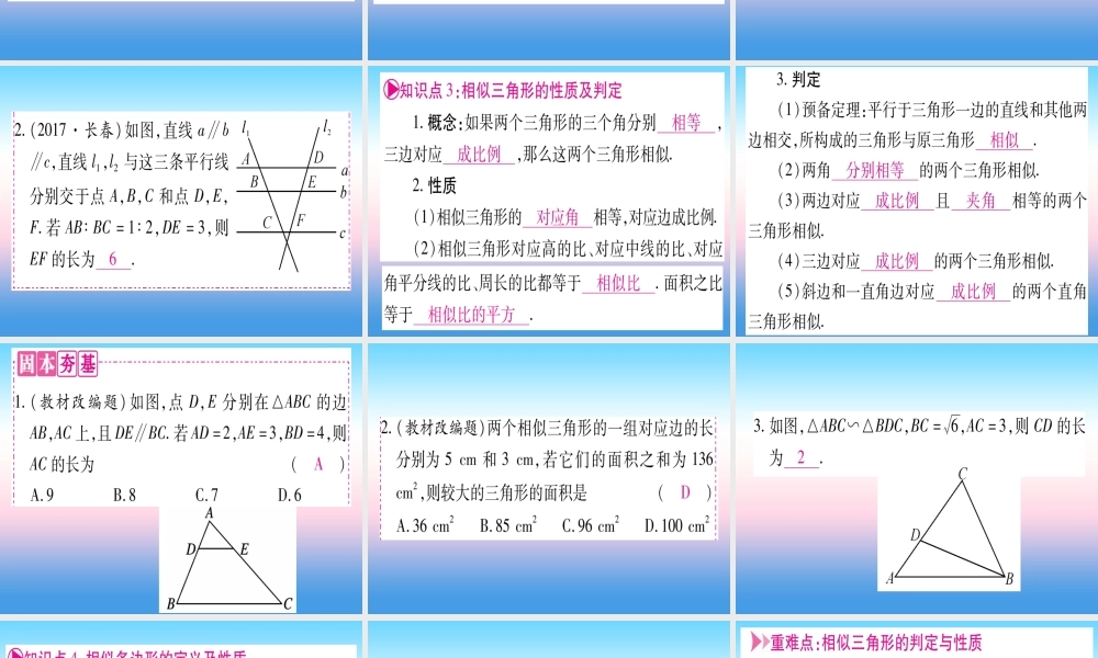 (贵州专版)中考数学总复习 第一轮 考点系统复习 第4章 三角形 第5节 相似三角形课件