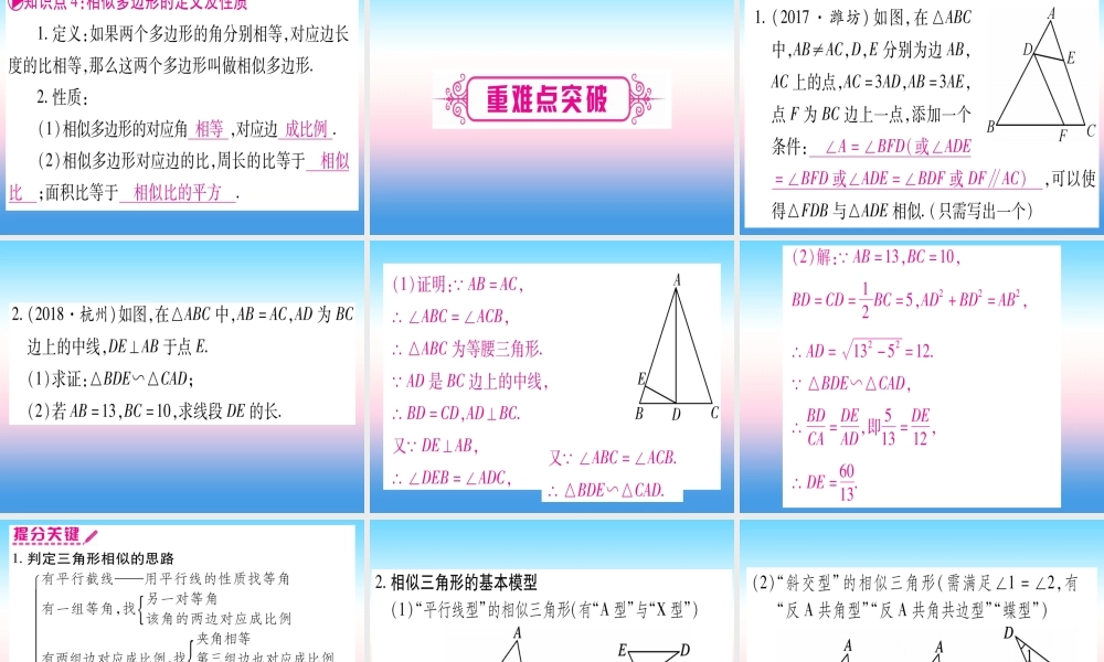 (贵州专版)中考数学总复习 第一轮 考点系统复习 第4章 三角形 第5节 相似三角形课件