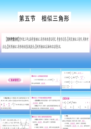 (贵州专版)中考数学总复习 第一轮 考点系统复习 第4章 三角形 第5节 相似三角形课件