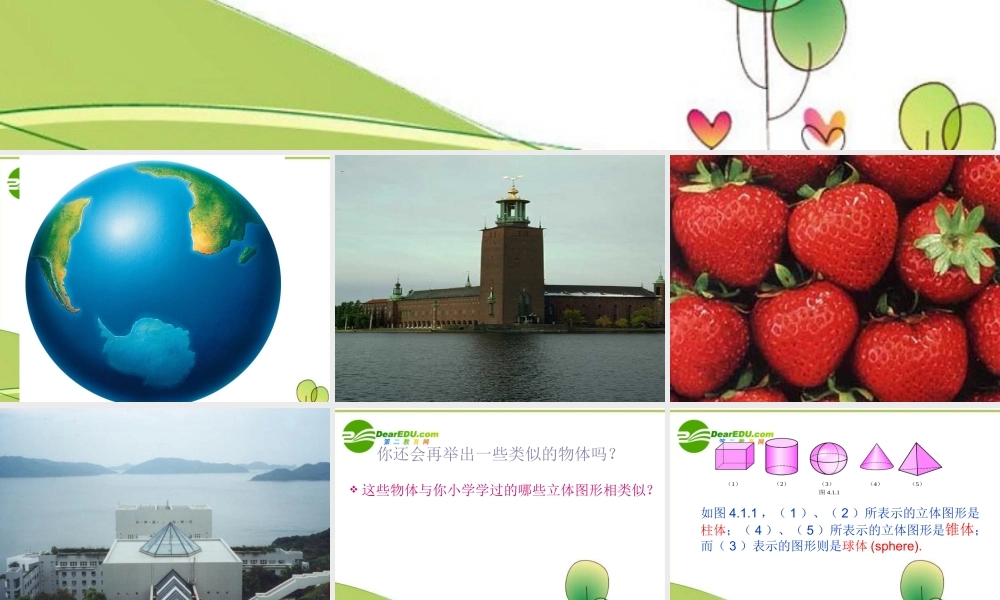 七年级数学上册 4.1生活中立体图形课件 华师大版 课件