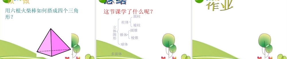 七年级数学上册 4.1生活中立体图形课件 华师大版 课件