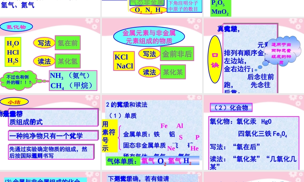 九年级化学(化学式1)课件
