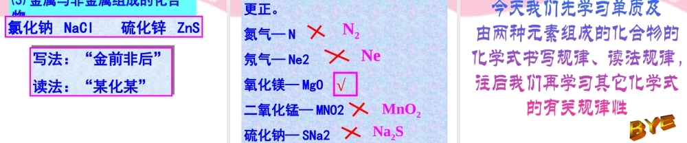 九年级化学(化学式1)课件