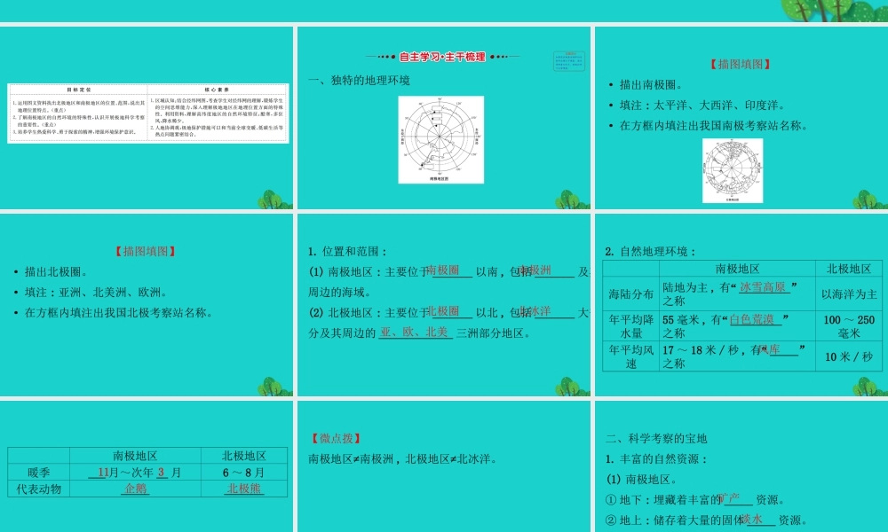 七年级地理下册 第十章极地地区习题课件(新版)新人教版 课件