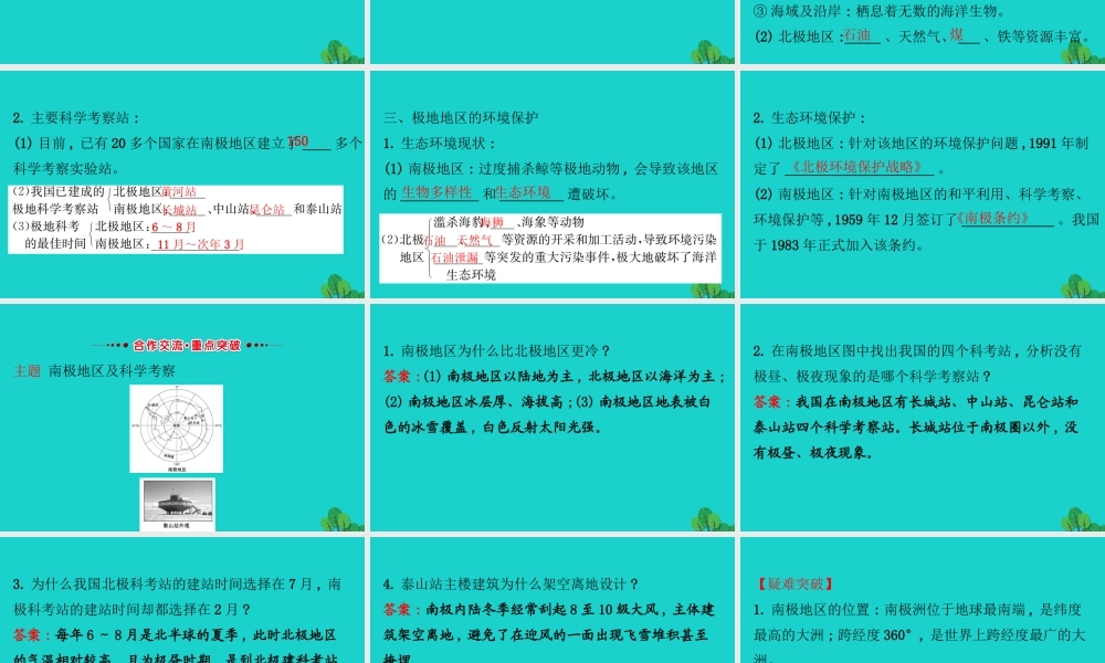七年级地理下册 第十章极地地区习题课件(新版)新人教版 课件