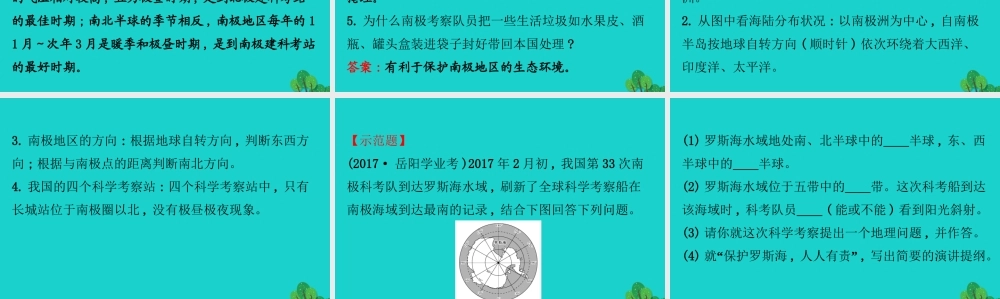 七年级地理下册 第十章极地地区习题课件(新版)新人教版 课件