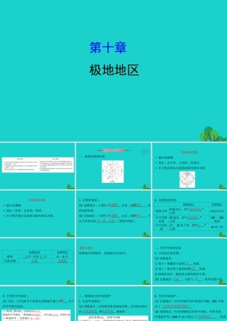 七年级地理下册 第十章极地地区习题课件(新版)新人教版 课件