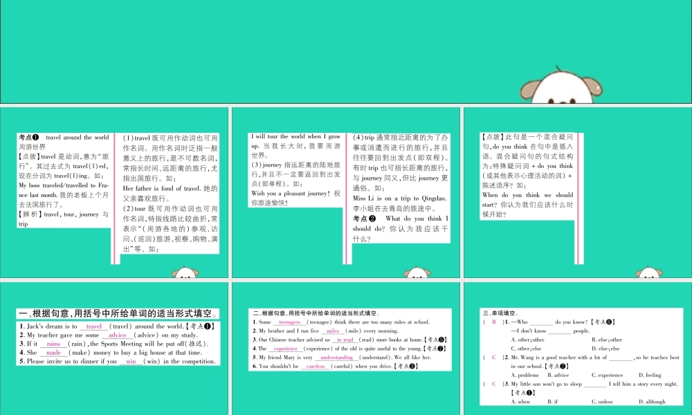 (毕节专版)秋八年级英语上册 Unit 10 If you gou to the party，you ll have a great time(第4课时)Section B(1a 1d)作业课件 (新版)人教新目标版 课件