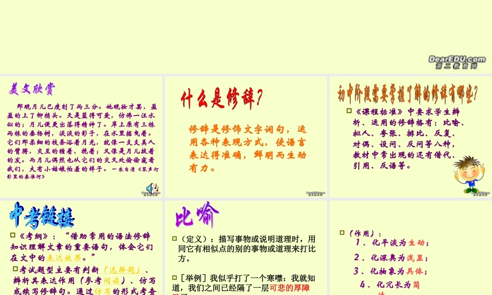 中考语文专题复习 修辞手法 试题