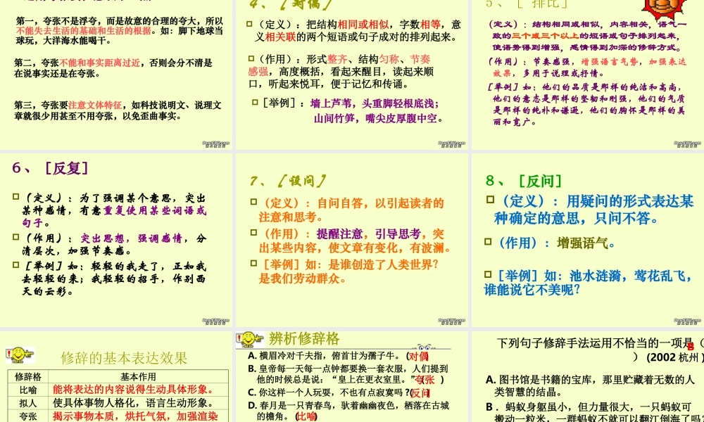中考语文专题复习 修辞手法 试题