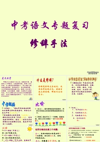 中考语文专题复习 修辞手法 试题