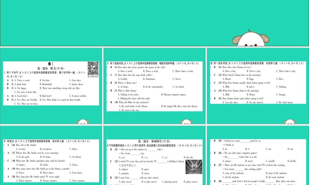 (毕节专版)秋八年级英语上册 Unit 2 How often do you exercise达标测试卷作业课件 (新版)人教新目标版 课件