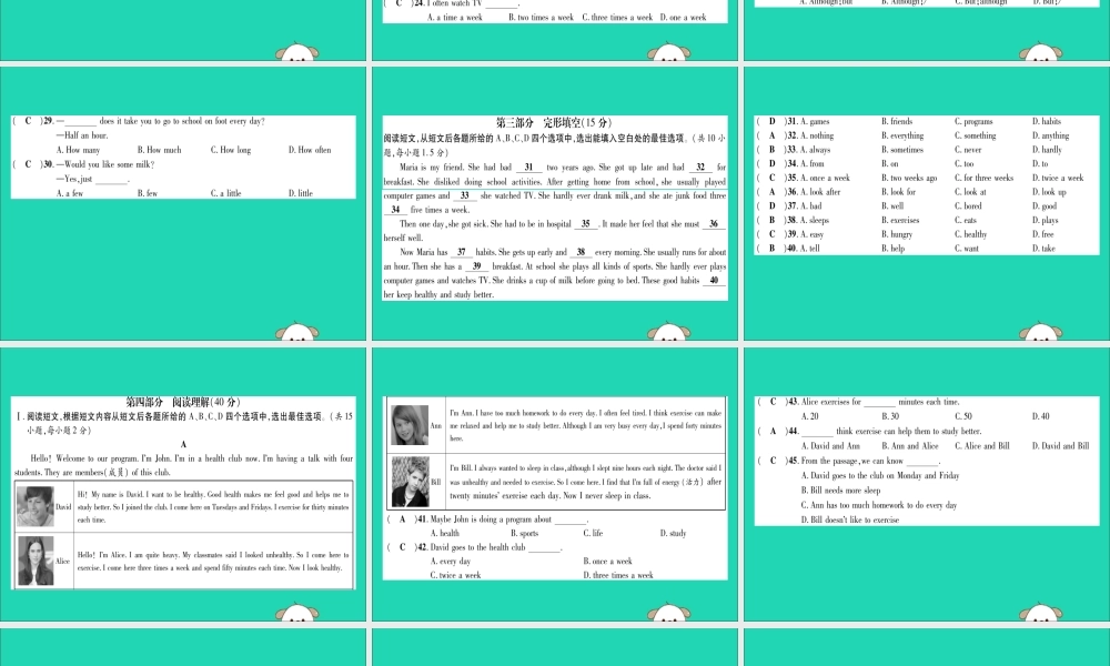 (毕节专版)秋八年级英语上册 Unit 2 How often do you exercise达标测试卷作业课件 (新版)人教新目标版 课件