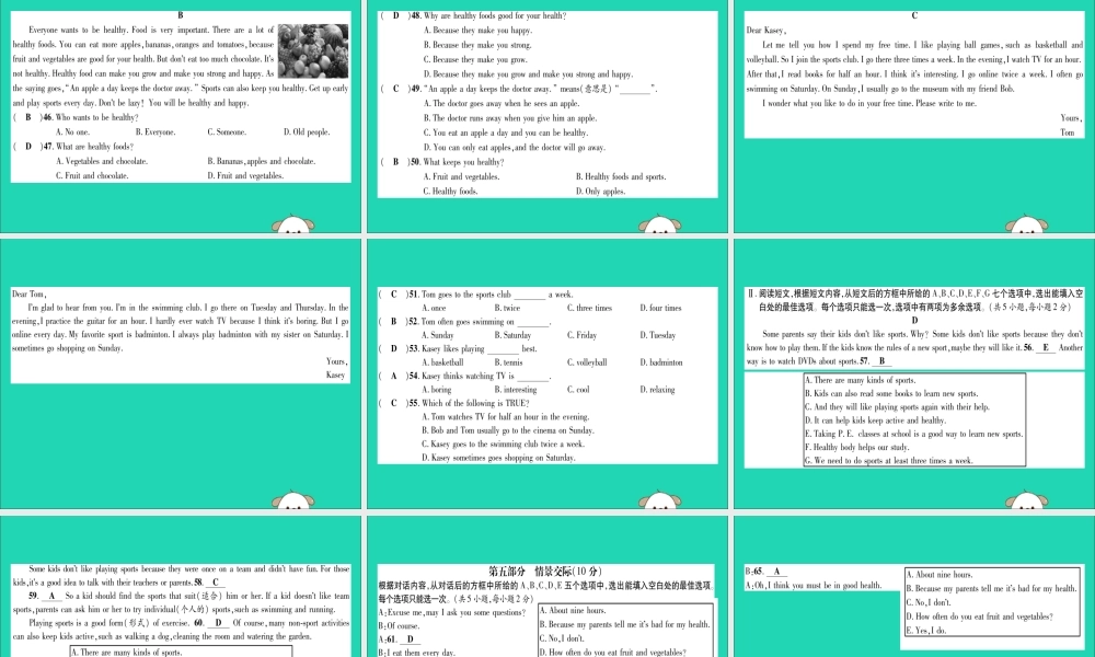 (毕节专版)秋八年级英语上册 Unit 2 How often do you exercise达标测试卷作业课件 (新版)人教新目标版 课件