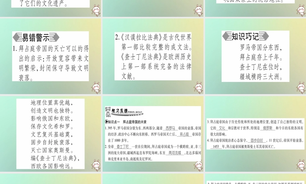 九年级历史上册 第2单元 中古时期的欧洲和亚洲 第8课 拜占庭帝国课件 中华书局版 课件