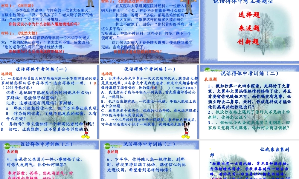 中考语文复习 说话要得体课件