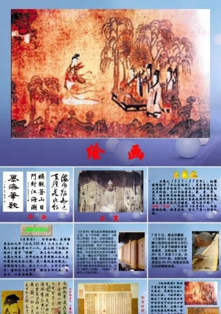 七年级历史上册 第21课 承上启下的魏晋南北朝文化(一)图文素材 新人教版 素材