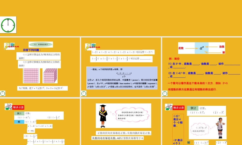 七年级数学上册 3.3(1)有理数的乘方课件 青岛版 课件