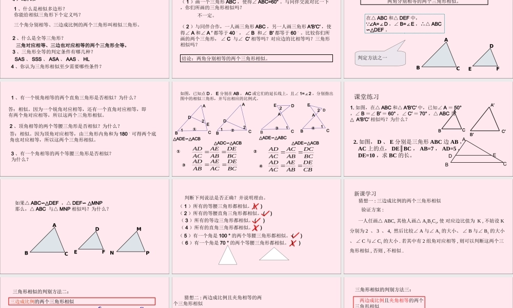 九年级数学上册 第4章 相似三角形 44 两个三角形相似的判定课件(新版)浙教版 课件