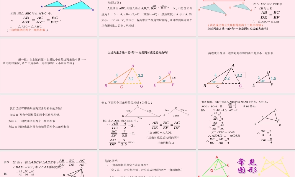 九年级数学上册 第4章 相似三角形 44 两个三角形相似的判定课件(新版)浙教版 课件