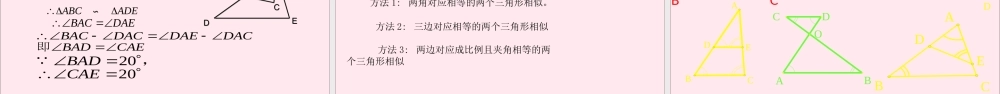 九年级数学上册 第4章 相似三角形 44 两个三角形相似的判定课件(新版)浙教版 课件