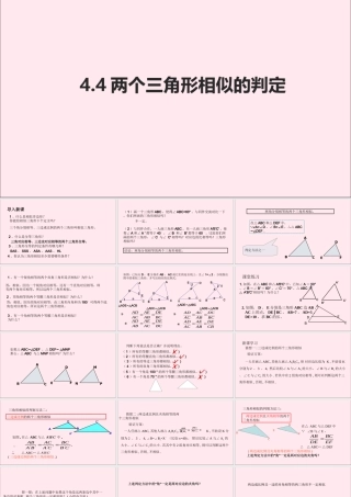 九年级数学上册 第4章 相似三角形 44 两个三角形相似的判定课件(新版)浙教版 课件