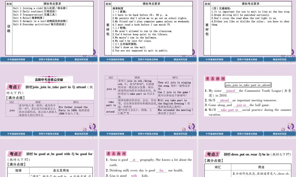 (贵阳专版)中考英语总复习 第1部分 教材知识梳理篇 七下 Units 1 6(精讲)课件