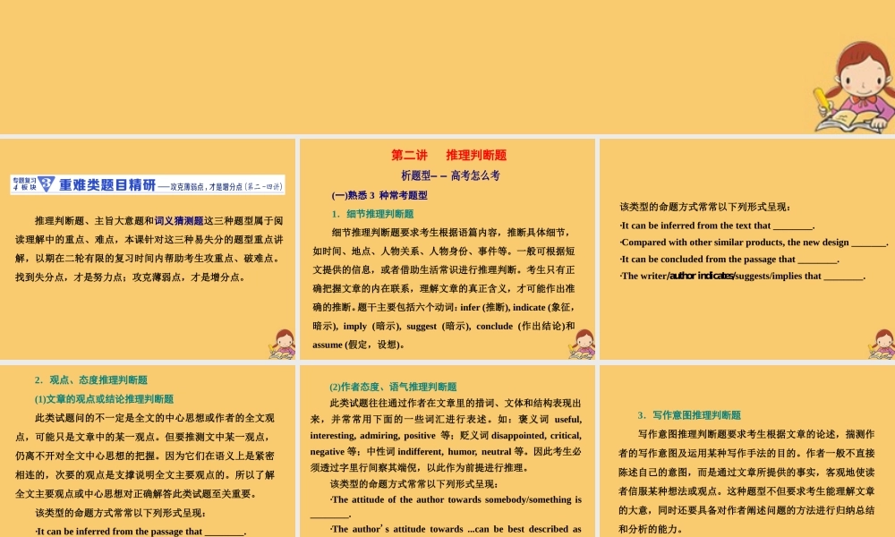 (江苏专用)高考英语二轮复习 增分篇 专题三 阅读理解 专题复习4板块——3重难类题目精研(第二至四讲)课件