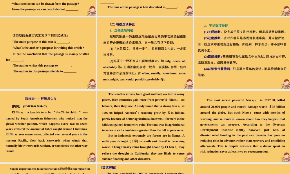 (江苏专用)高考英语二轮复习 增分篇 专题三 阅读理解 专题复习4板块——3重难类题目精研(第二至四讲)课件