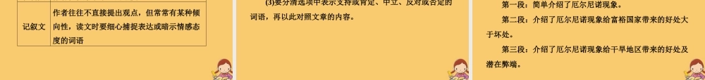 (江苏专用)高考英语二轮复习 增分篇 专题三 阅读理解 专题复习4板块——3重难类题目精研(第二至四讲)课件