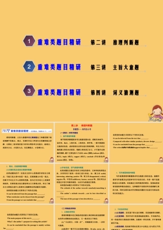 (江苏专用)高考英语二轮复习 增分篇 专题三 阅读理解 专题复习4板块——3重难类题目精研(第二至四讲)课件
