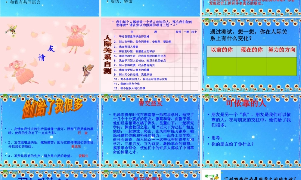 七年级政治下册 第三课(我的朋友圈)课件 人民版 课件