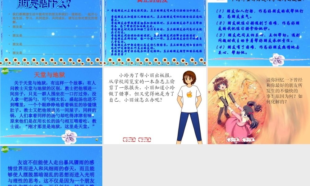 七年级政治下册 第三课(我的朋友圈)课件 人民版 课件