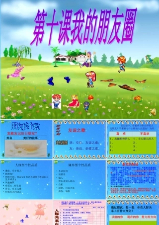 七年级政治下册 第三课(我的朋友圈)课件 人民版 课件