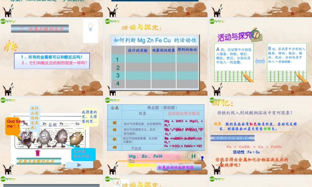 九年级化学下册(金属的化学性质)课件 人教新课标版 课件