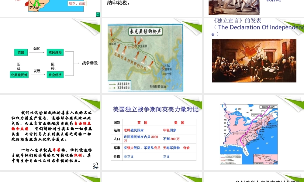 九年级历史上册 第12课美国的诞生课件 人教新课标版 课件
