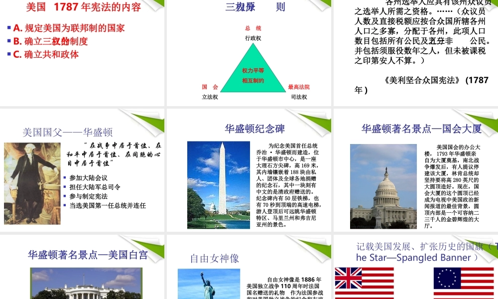 九年级历史上册 第12课美国的诞生课件 人教新课标版 课件