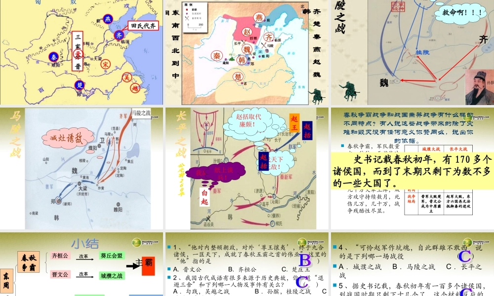 七年级历史上册 春秋战国的纷争课件 新人教版 课件