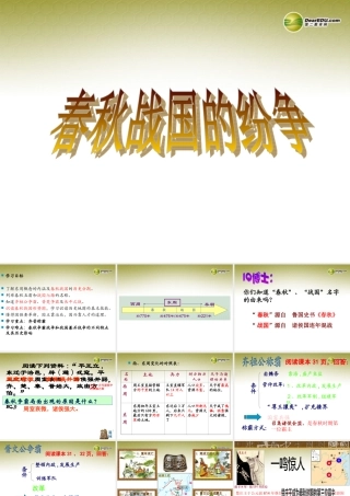 七年级历史上册 春秋战国的纷争课件 新人教版 课件