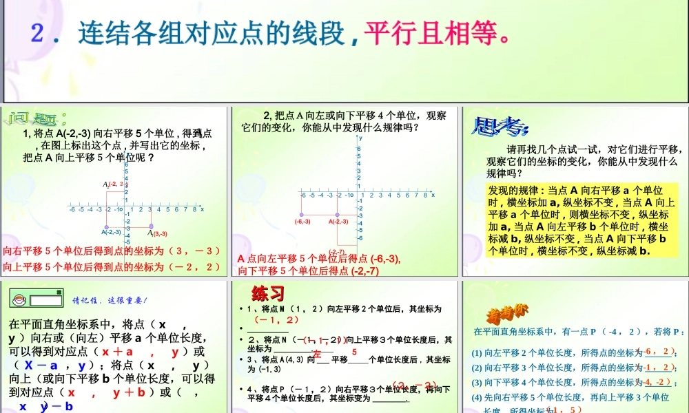 七年级数学6.2.2用坐标表示平移(1)课件人教版 课件