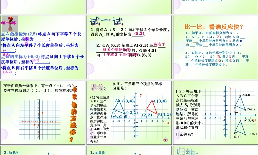 七年级数学6.2.2用坐标表示平移(1)课件人教版 课件