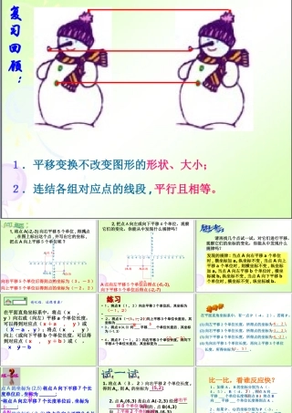 七年级数学6.2.2用坐标表示平移(1)课件人教版 课件