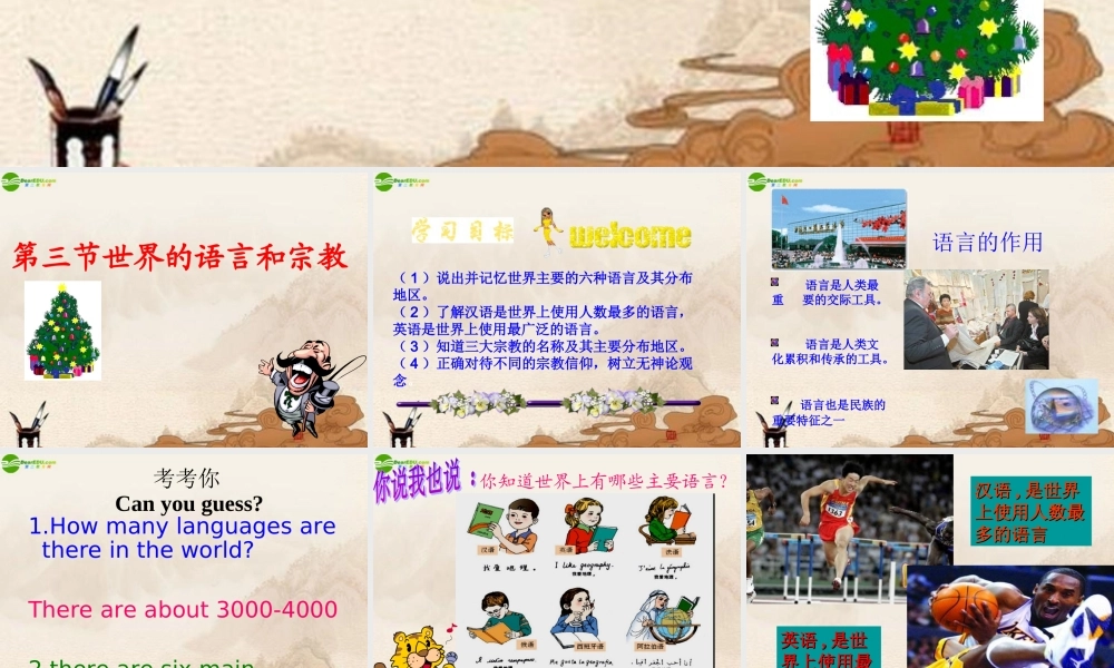 七年级地理上册 第三节世界的语言和宗教课件 人教新课标版 课件