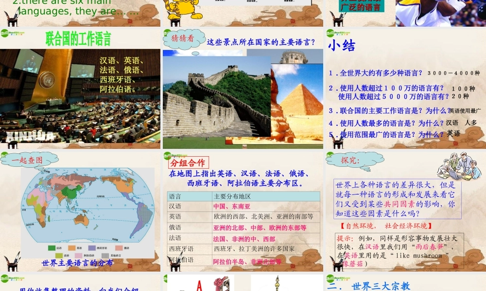 七年级地理上册 第三节世界的语言和宗教课件 人教新课标版 课件