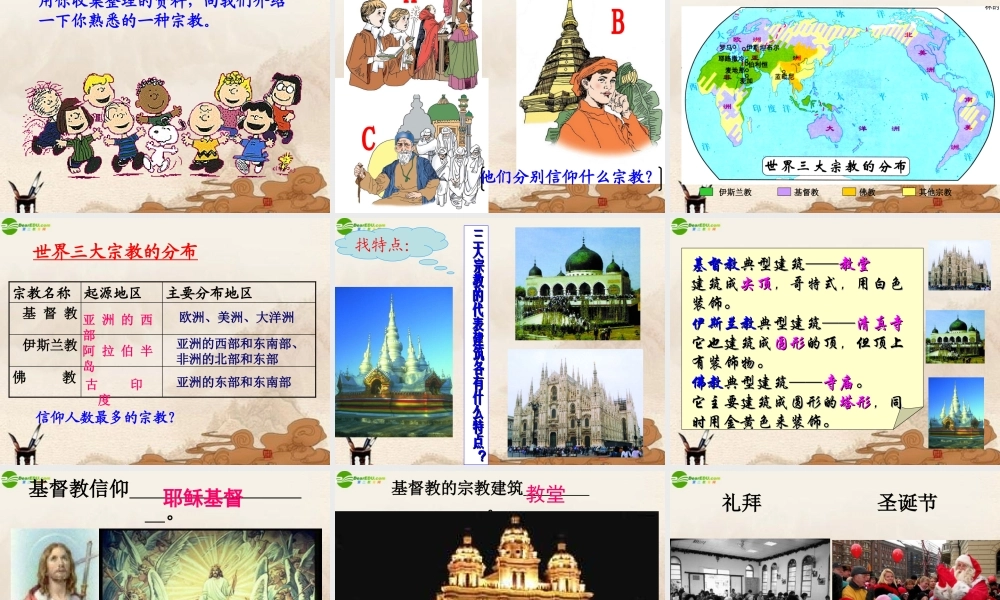 七年级地理上册 第三节世界的语言和宗教课件 人教新课标版 课件