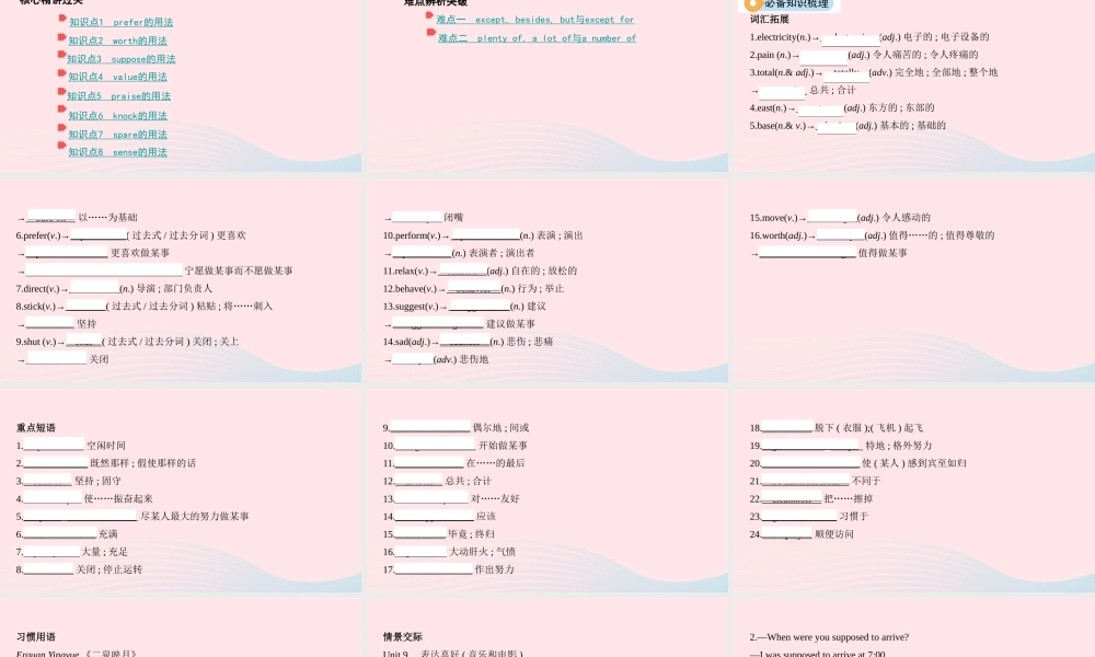 (河南专用)版中考英语 九全 第 Units9 10课件 人教新目标版 课件